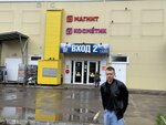 Magnit Kosmetik (улица Свободы, 9А), perfume and cosmetics shop