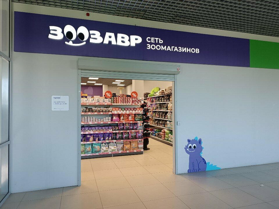 Pet shop Зоозавр, Tver, photo
