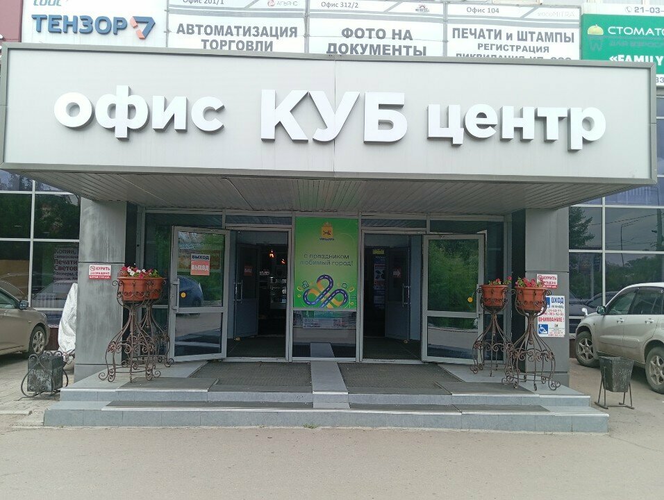 Foreign language courses Big English, Ulan‑Ude, photo