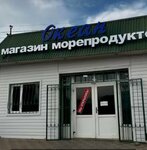 Океан (selo Dzhemikent, ulitsa S.D. Kurbanova, 1), pescados y mariscos