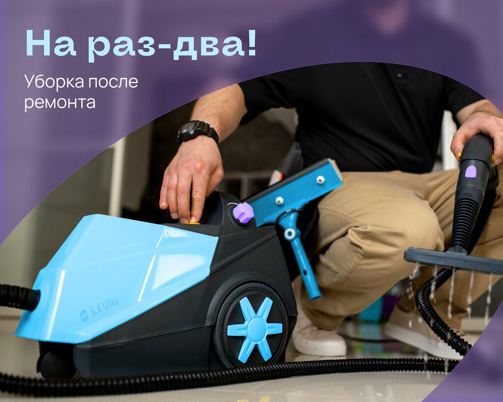 Cleaning services Jul Life, Moscow, photo