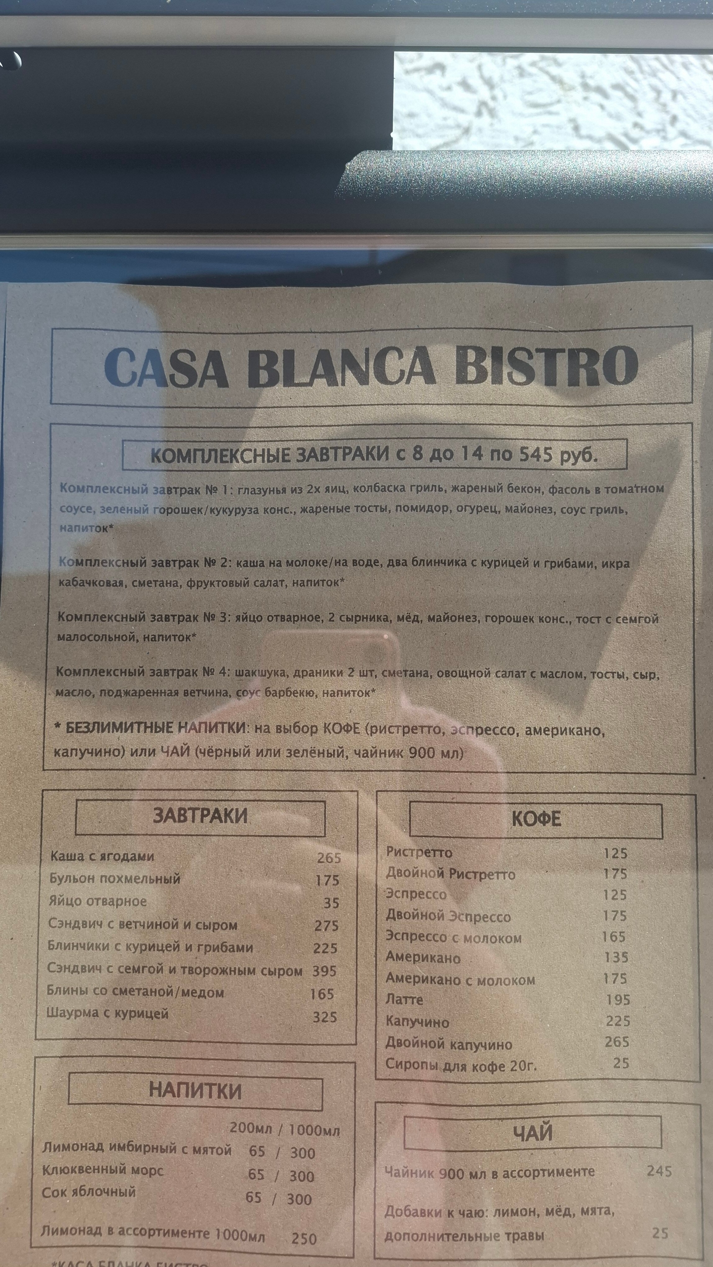 Фото Каса Бланка