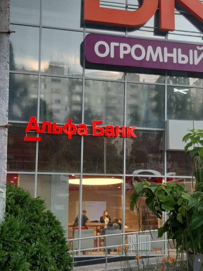 Bank Альфа-Банк, Voronezh, photo
