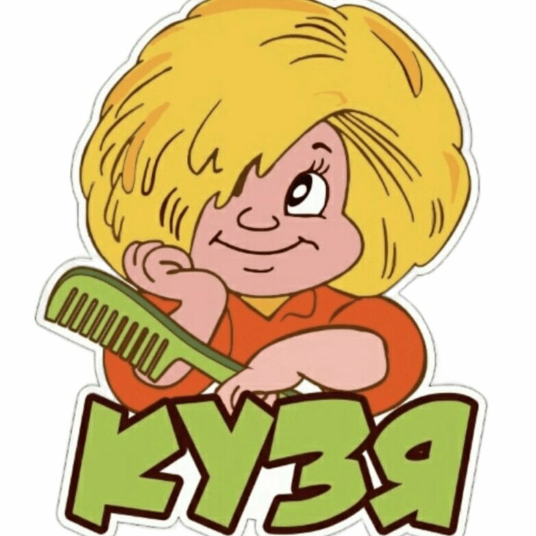 Детская парикмахерская Кузя