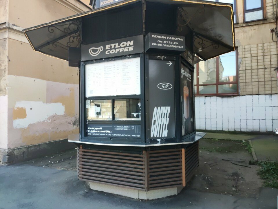 مقهى Etlon coffee ، سان بطرسبرغ، صورة