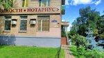 Нотариус Паршуковская М. А. (просп. Ленина, 31), нотариусы в Балашихе