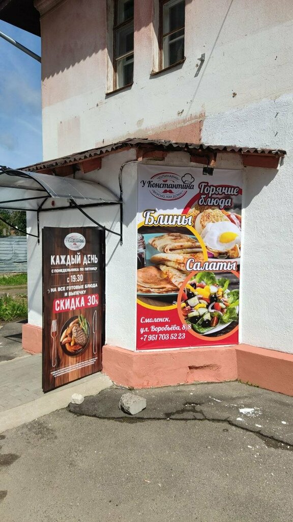 Cookery store Кулинария у Константина, Smolensk, photo