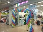 Votonia (Lomonosova Street, 29), children's store