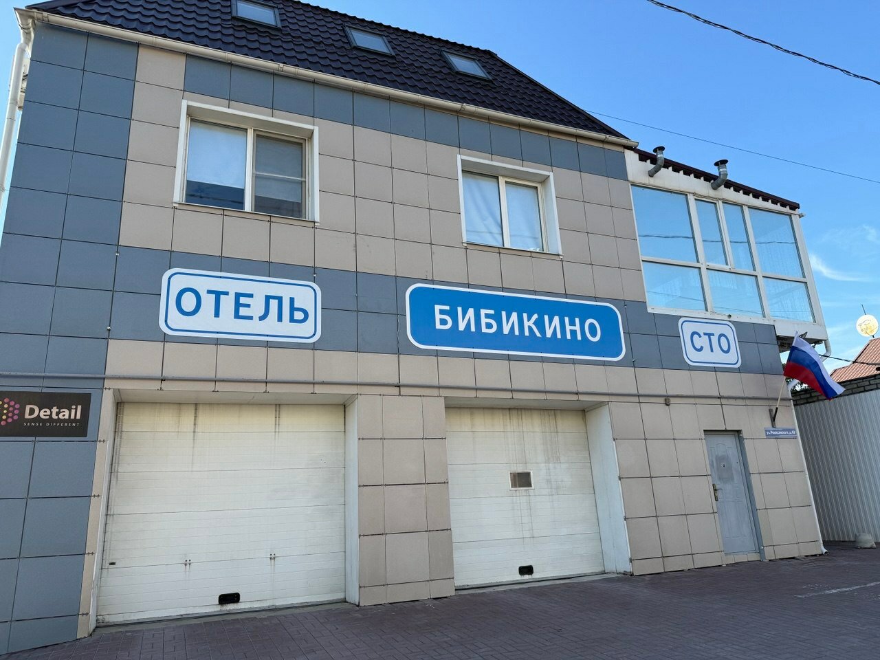 Фото Отель Бибикино