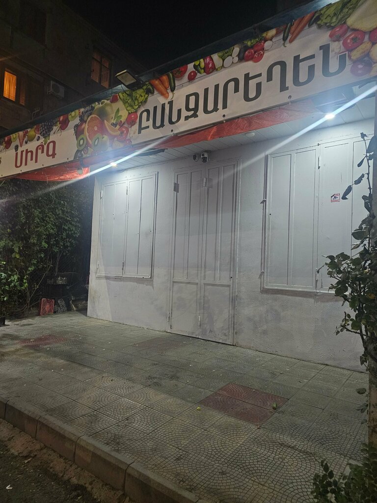 Greengrocery Mirg Banjarexen, Yerevan, photo