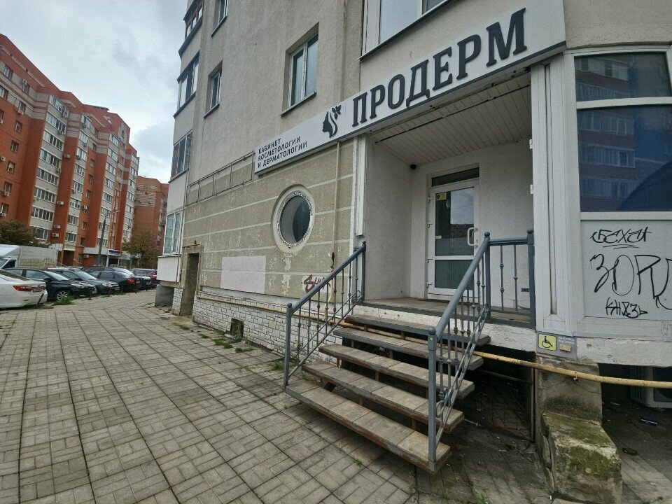 Cosmetology Продерм, Orel, photo