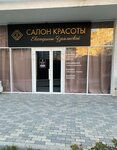Салон красоты Екатерины Уральской (Khvorostyanskogo Street, 21) ، صالون تجميل