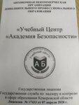 Академия безопасности (Karbolitovskaya ulitsa, 1/1), escuela de seguridad
