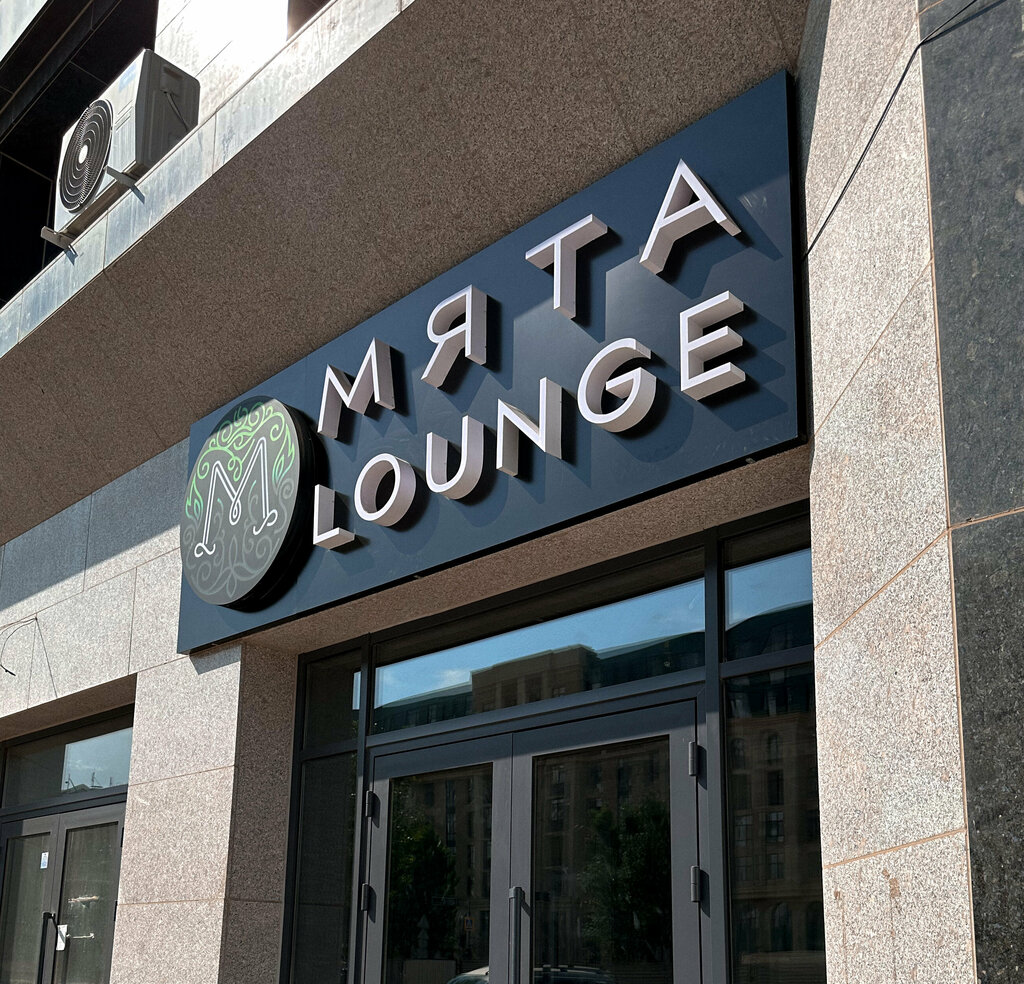 Hookah lounge Myata Lounge, Astana, photo