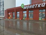 Монетка (Friendship of Peoples Avenue, 53), grocery