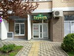 ГрумерЪ (Krugovaya ulitsa, 4Вк1), pet salon