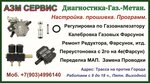 Azm-Servis (Republic of Daghestan, Kizilyurtovskiy rayon, R-217 Kavkaz, 756-y kilometr, 46), autodiagnostics