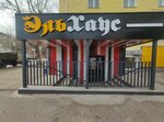 Эльхаус (Koltsevaya Street, 61), beer shop