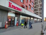 Krasnoe&Beloe (Avtozavodskaya Street, 23Бк2), grocery