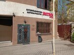 Globex Asia Kz (Nurmakov Street, 21) ، زي رسمي، ثياب عمل