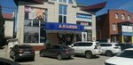 Альянс (Elista, Respublikanskaya ulitsa, 39), shopping mall