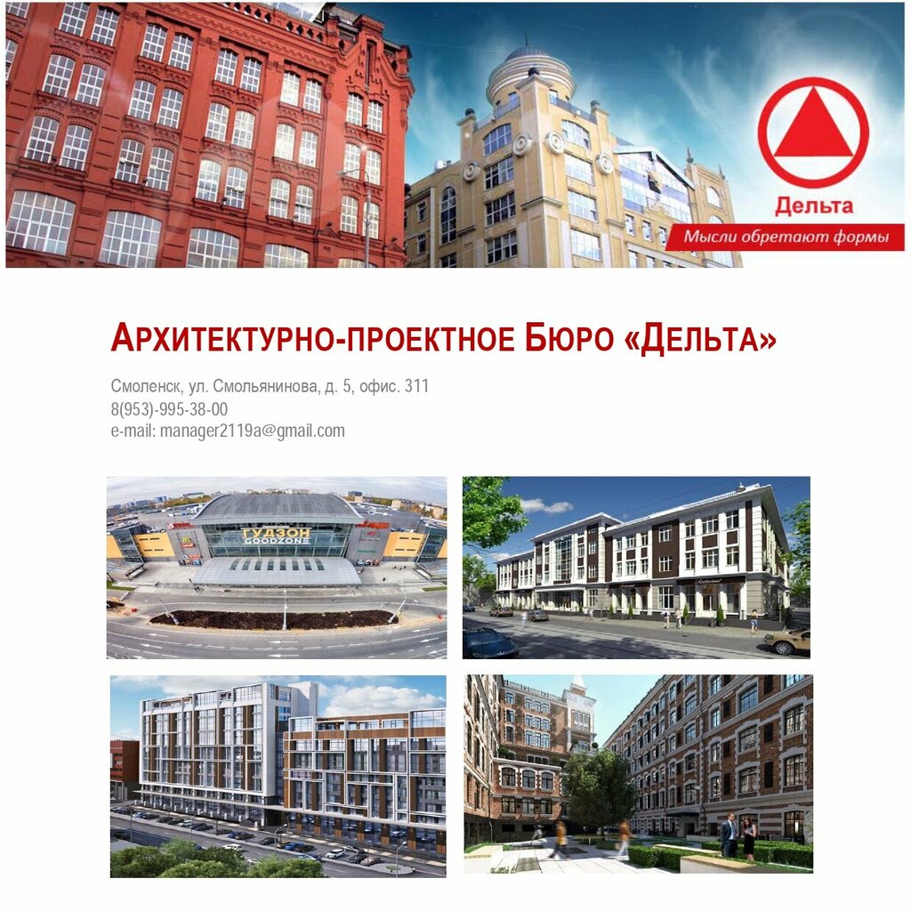Design institute Delta, Smolensk, photo