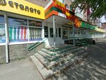 Столото (ulitsa imeni Geroya Sovetskogo Soyuza Vasilyeva, 40), lottery