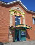 Круиз (selo Komsomolskoye, Promyshlennaya ulitsa, 6), cafe