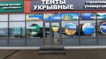 Тенты укрывные (Tekstilshchikov Street, 80), toldos y marquesinas para automóviles