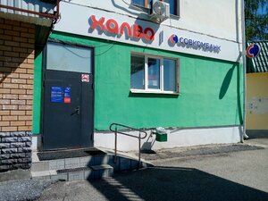 Совкомбанк, улица Татарстан, 20 — Зеленодольск