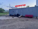 Доктор шин (Krasnoyarsk, mikrorayon Myasokombinat), tire service