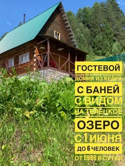 Фото Гостевой Двор Булавкиных на Телецком