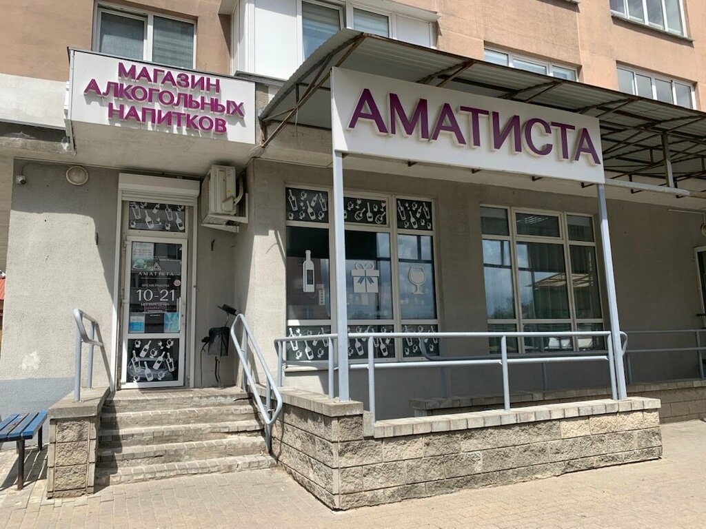 Алкогольные напитки Аматиста, Минск, фото