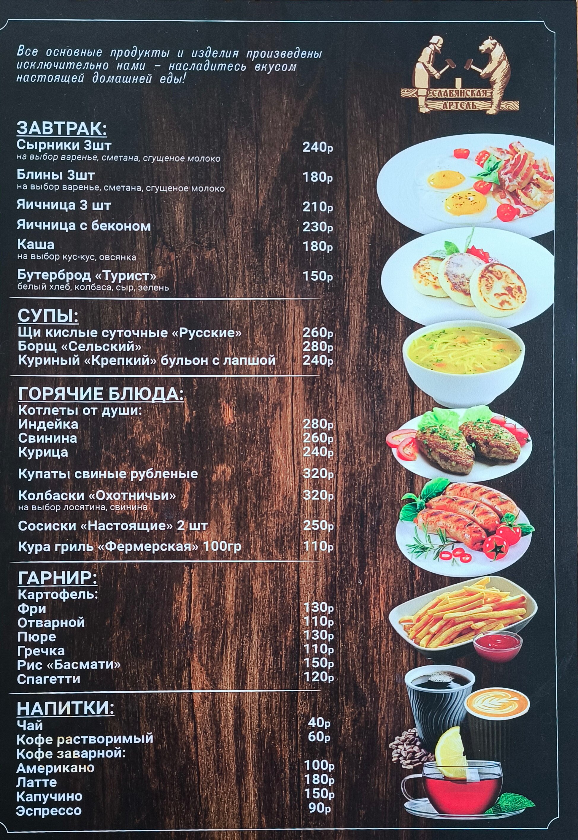 Фото Славянская Артель