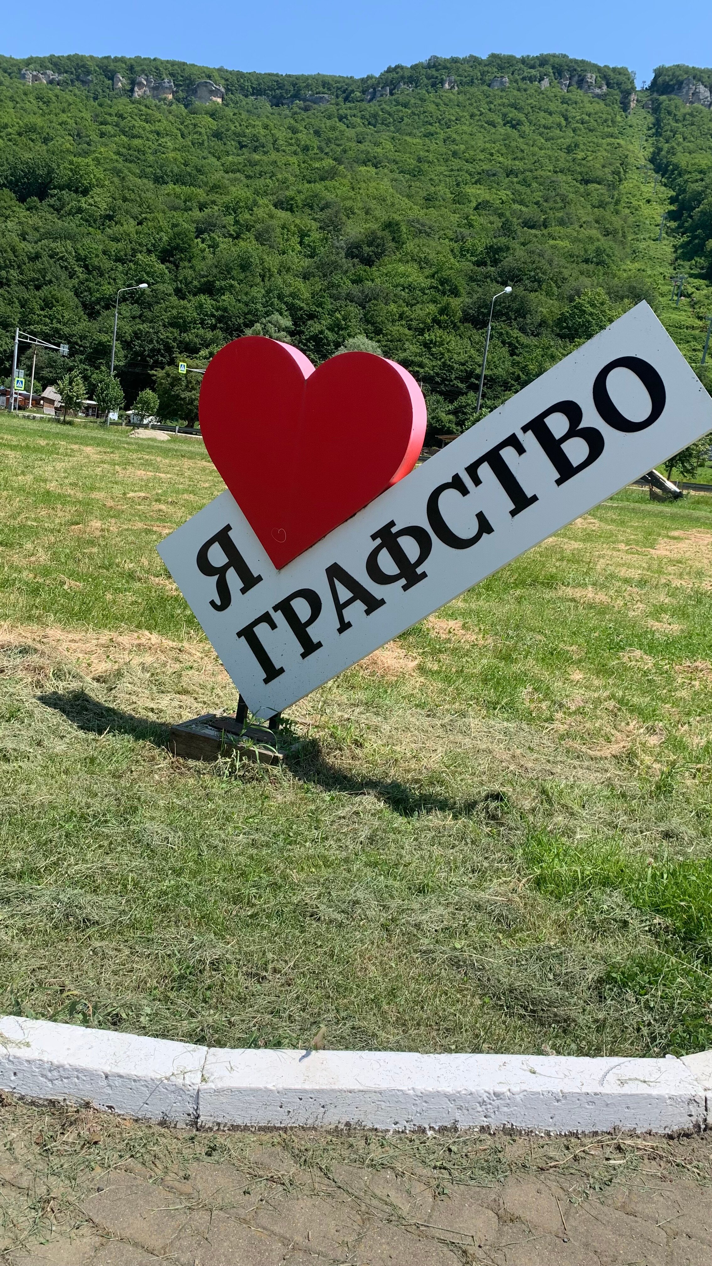 Фото Графская поляна