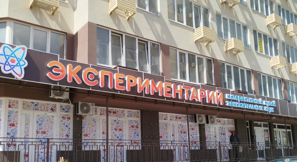 Museum Интерактивный музей Экспериментарий, Anapa, photo