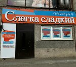 Слегка сладкий (ulitsa Seryogina, 18), grocery