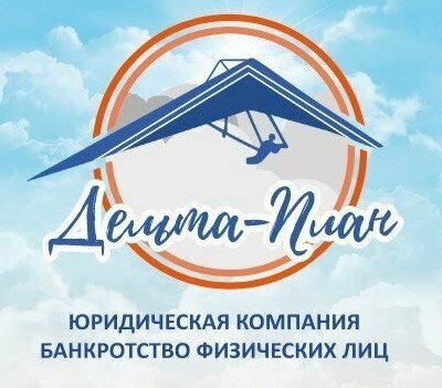 Bankruptcy of individuals Дельта-план, Vladimir, photo