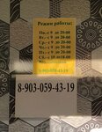 Ремонт обуви (Germana Lopatina Street, 3Б) ، تصليح الأحذية