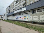 Добро (ulitsa Chaykovskogo, 48), sportswear and shoes