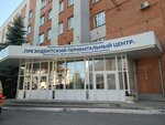 Президентский перинатальный центр, клинико-диагностическая лаборатория (Moskovskiy Avenue, 9к5), maternity hospital