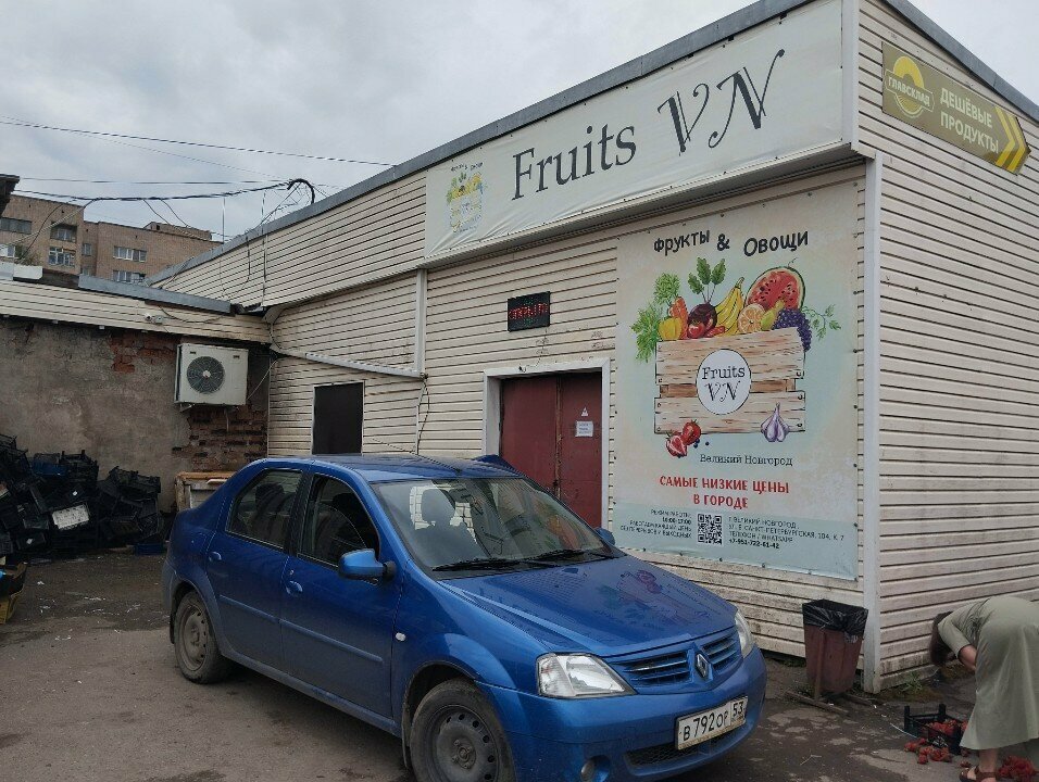 Магазин овощей и фруктов Новагроторг, Великий Новгород, фото