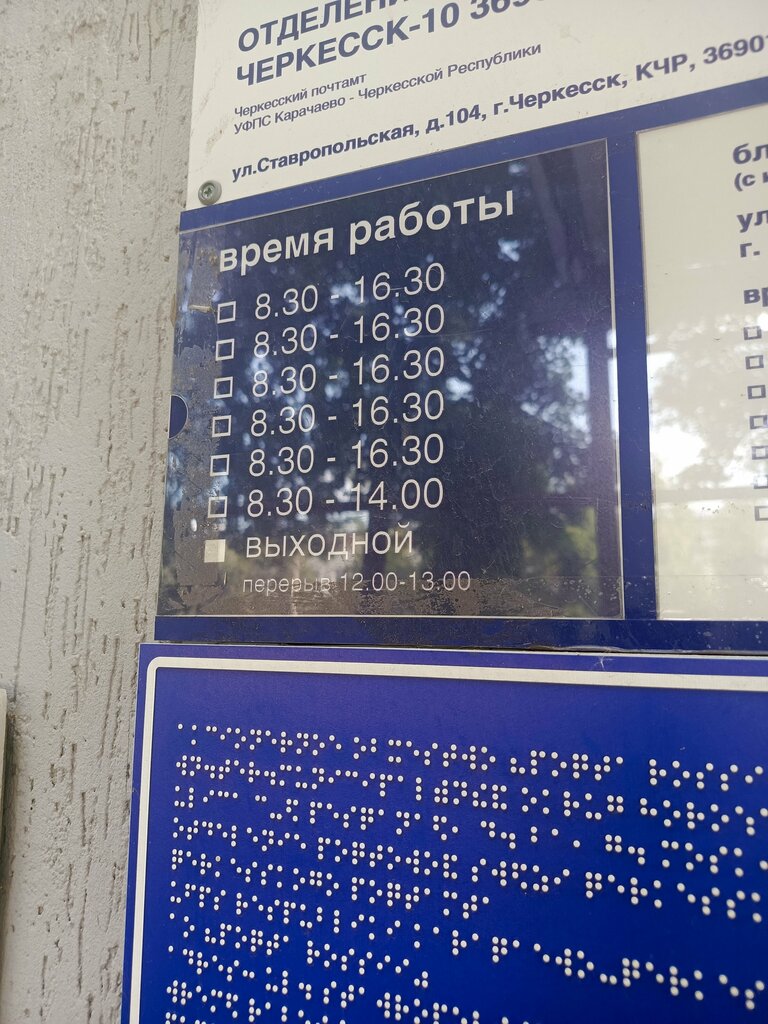 مكتب البريد Otdeleniye pochtovoy svyazi Cherkessk 369010 ، ، صورة