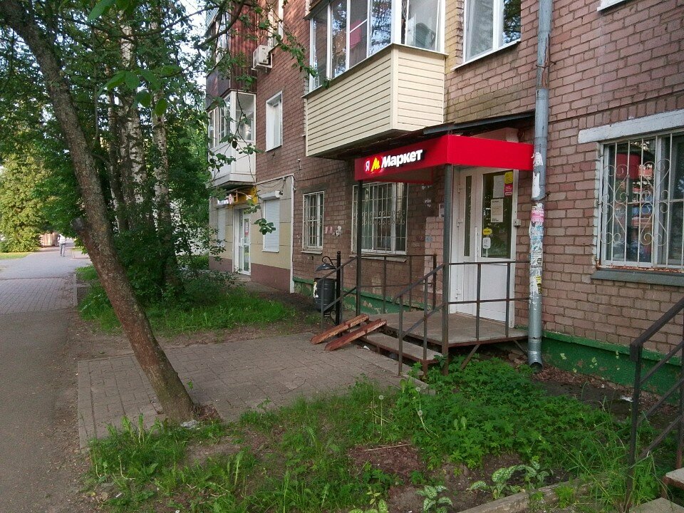 Point of delivery Яндекс Маркет, Yaroslavl, photo
