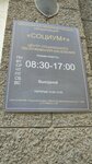 Социум+ (Karla Marksa Street, 65), servicio social