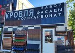 Кровля (Mirnaya ulitsa, 12), materiales para techos y techados