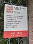 ОВК ГРУП (Gruzinskaya Street, 5к1), programas informáticos