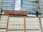 Три Атмосферы (Zhukov Drive, 15Ас2) ، تركيب وتصليح الإطارات