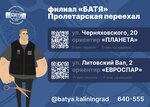 Batya (Proletarskaya Street, 66), barbería