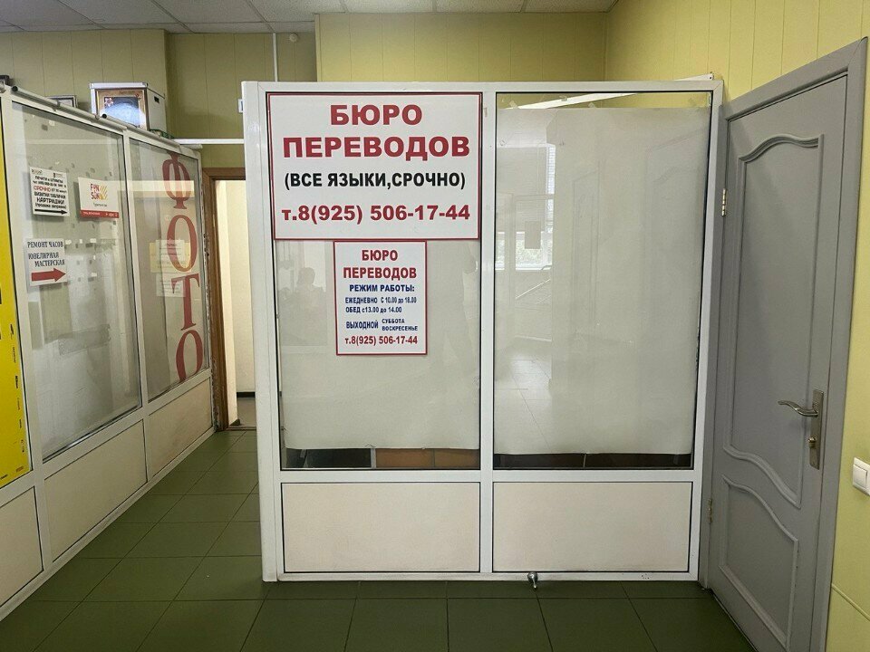 Translation agency Moskovsky tsentr perevodov, Moscow, photo